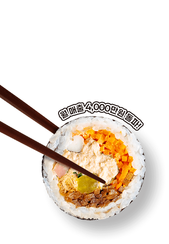 김밥