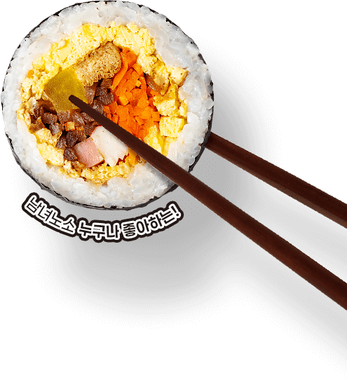 김밥