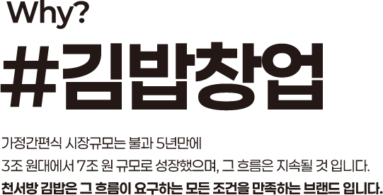 #김밥창업