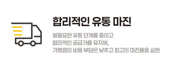 합리적인 유통 마진